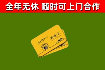 鼓楼回收购物卡