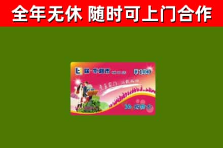 鼓楼回收购物卡